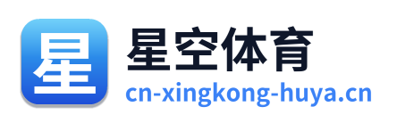 星空体育
